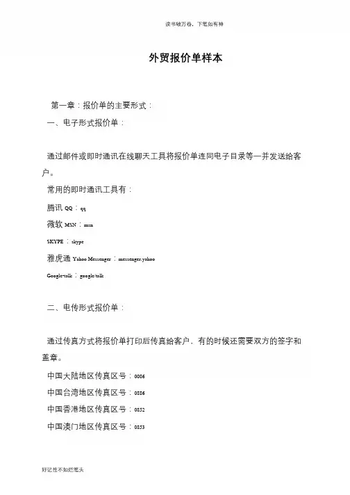 外贸报价单样本
