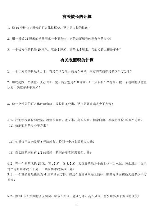 五年级下学期数学应用题