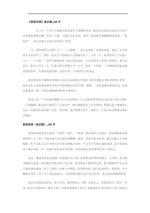 读后感夏洛的网