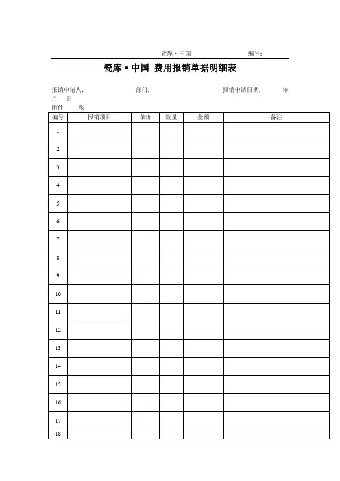 费用报销单据明细表