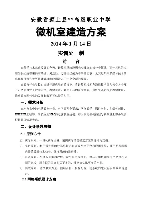 微机室机房建设方案