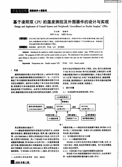 基于凌阳双CPU的温度测控及外围器件的设计与实现