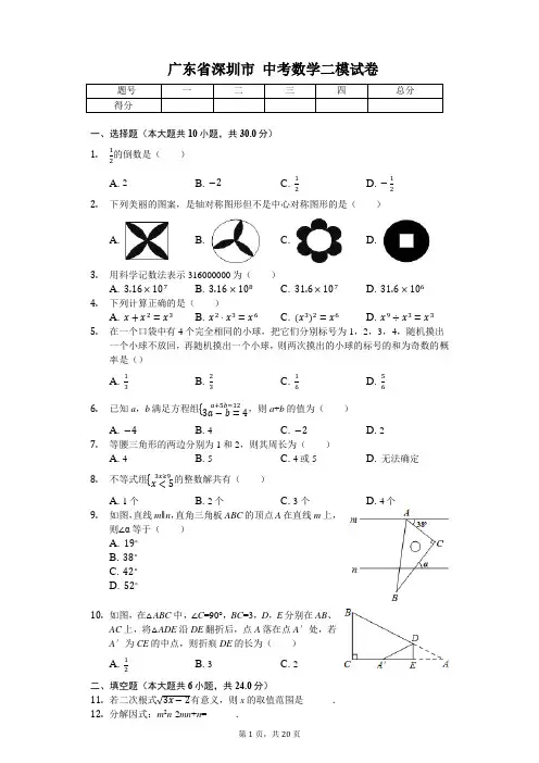 广东省专版   深圳市中考数学二模试卷(附答案)