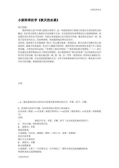 科学教案 小班科学汉字《秋天的水果》