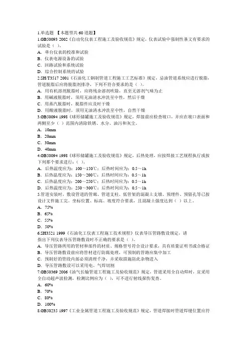 2016-2017化工石油专业继续教育考题答案95分