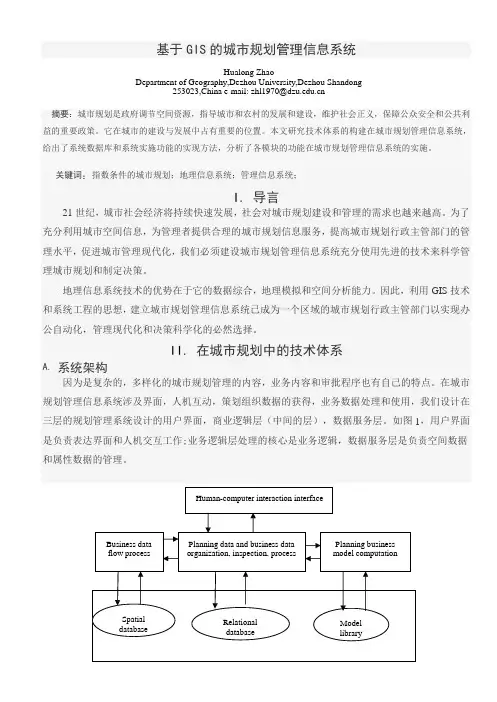 毕业设计-基于gis的城市规划管理信息系统