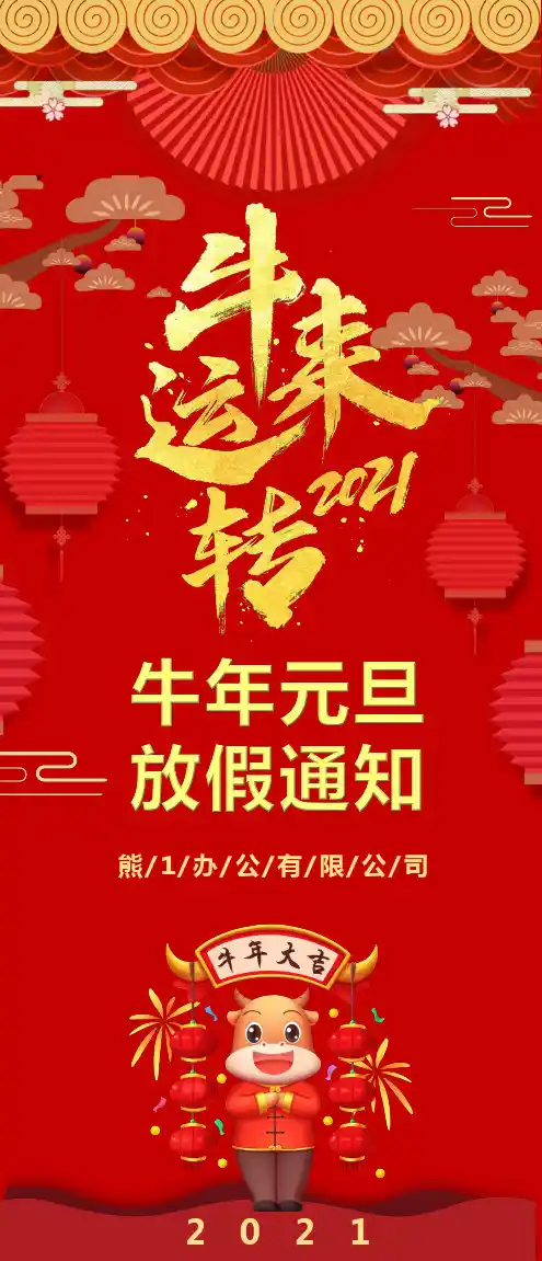 2021年牛年新年计划年终总结PPT模板元旦新春节颁奖年会表彰大会