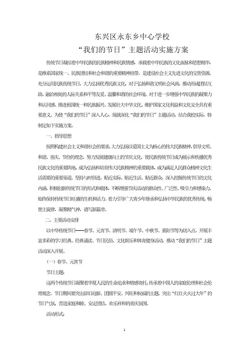 我们的节日主题活动方案