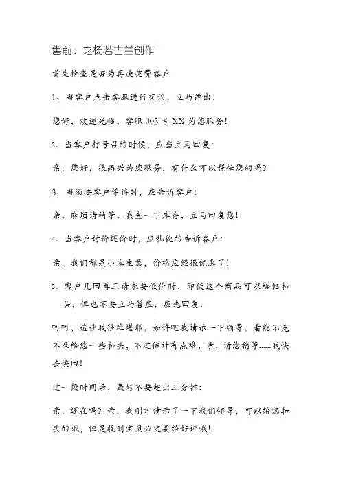 实用淘宝客服话术(售前、售后都有)