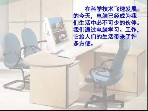 30电脑住宅ppt课件2