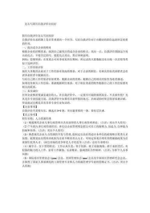 怎么写简历自我评价比较好