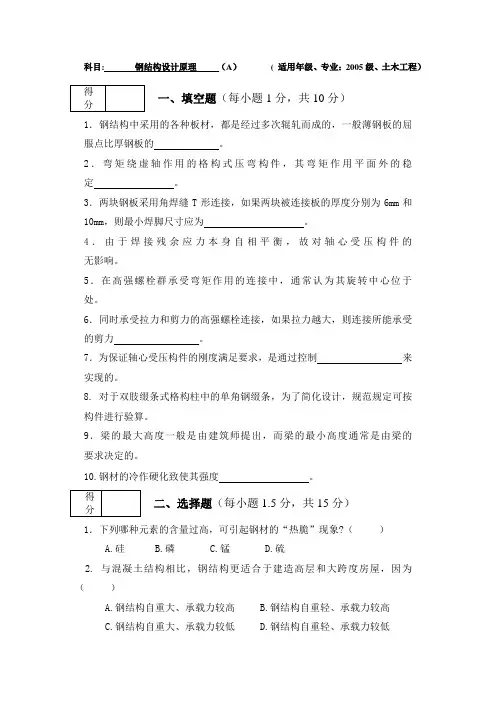 沈阳建筑大学钢结构A