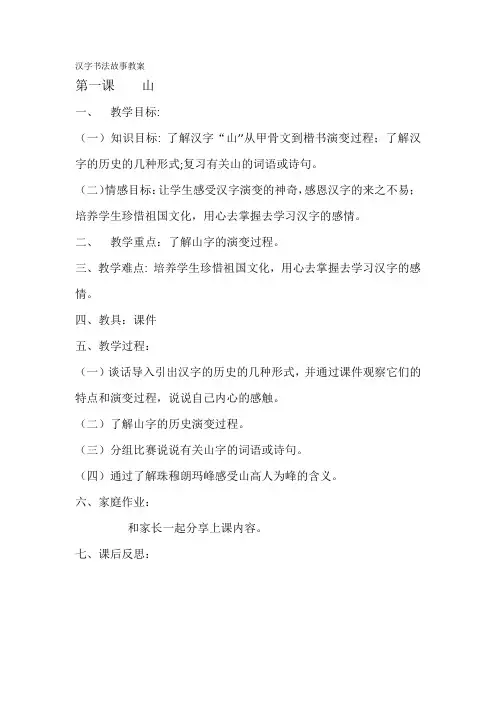 汉字书法故事教案