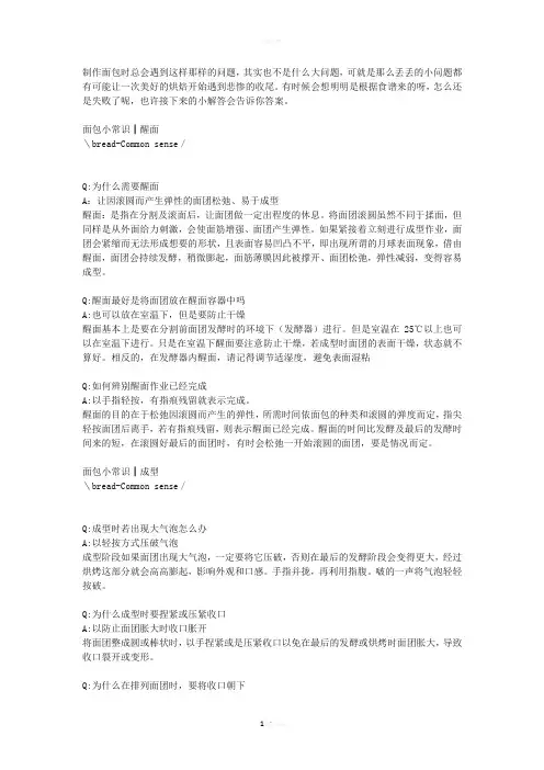 关于面包的小常识