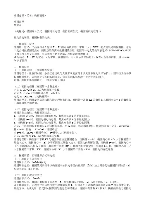 椭圆周长和面积计算公式[1]