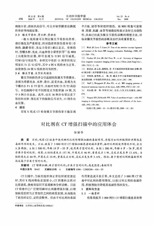 对比剂在CT增强扫描中的应用体会