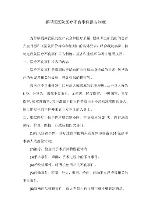 医疗不良事件报告制度
