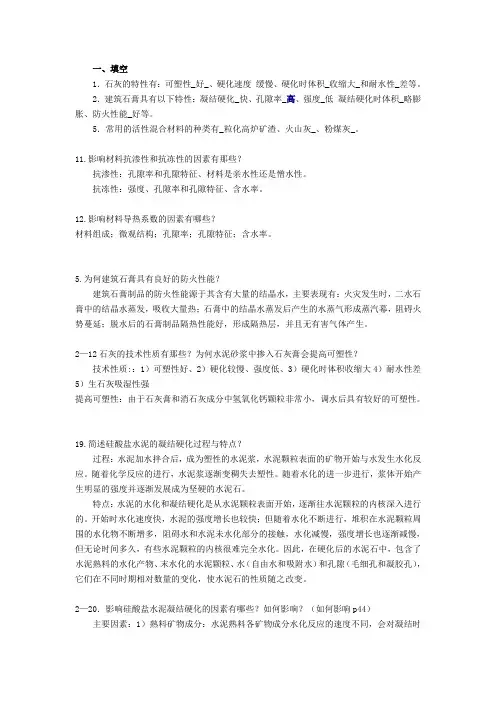土木工程材料_复习资料全