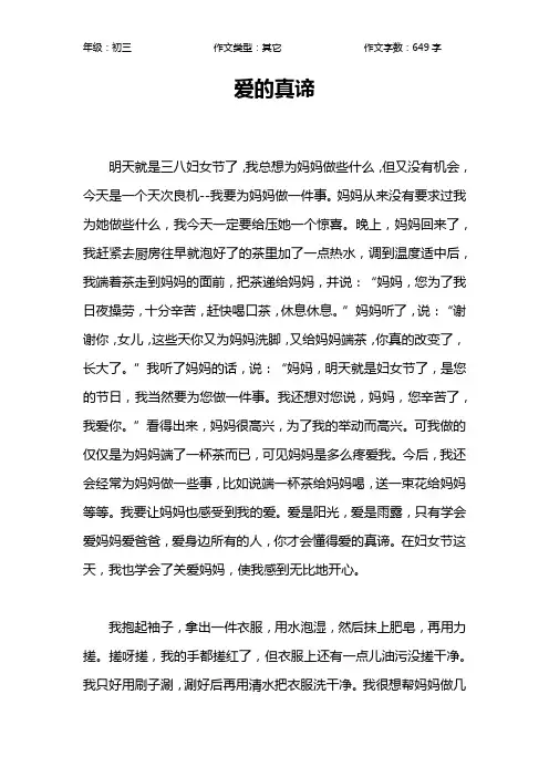 爱的真谛作文【初中初三600字】