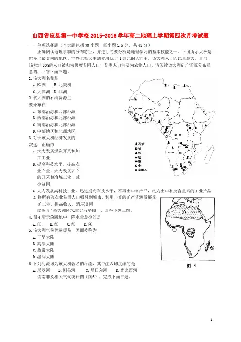 山西省应县第一中学校高二地理上学期第四次月考试题