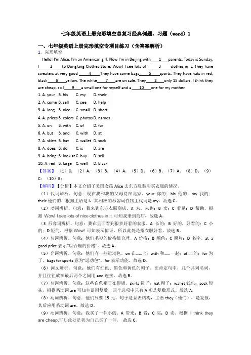 七年级英语上册完形填空总复习经典例题、习题(word)1