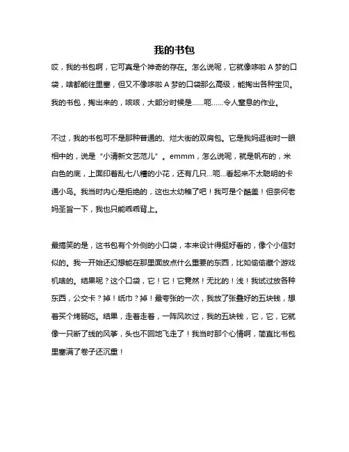 作文《我的书包》