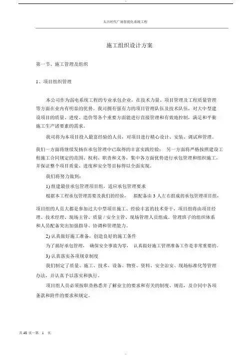 弱电智能化施工组织设计