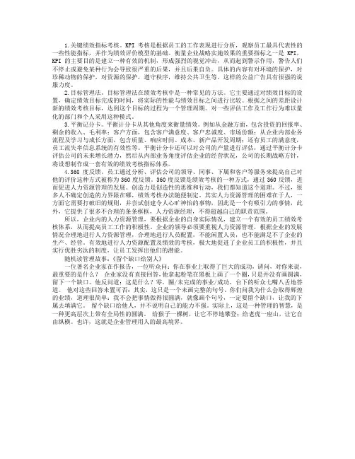人力资源管理的绩效考核方法