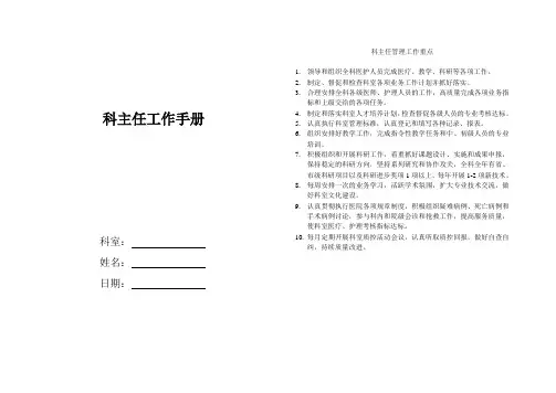 医院科主任工作手册