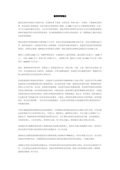 德国国情概况