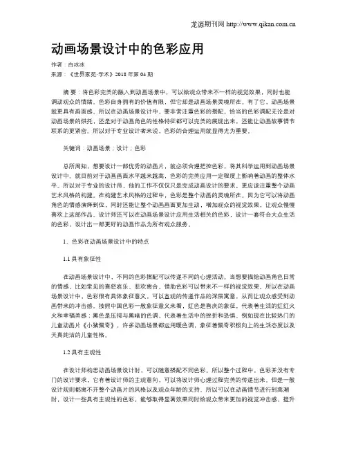 动画场景设计中的色彩应用