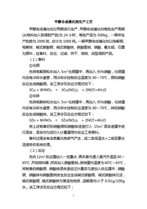 甲醇合成催化剂生产工艺