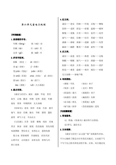 苏教版四年级上册第六单元重难点梳理