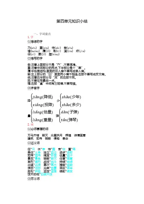 最新部编版五年级语文上册第4单元小结 (2021新)