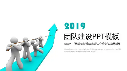 3D小人企业管理团队建设PPT模板