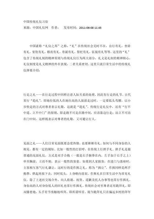 中国传统礼仪习俗