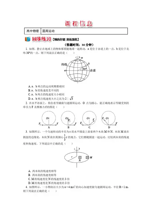 人教版高中物理必修二 圆周运动作业
