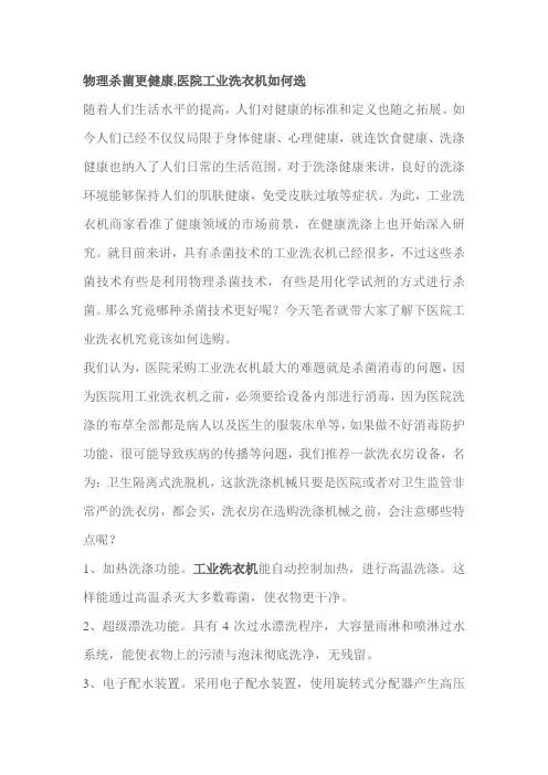 物理杀菌更健康,医院工业洗衣机如何选