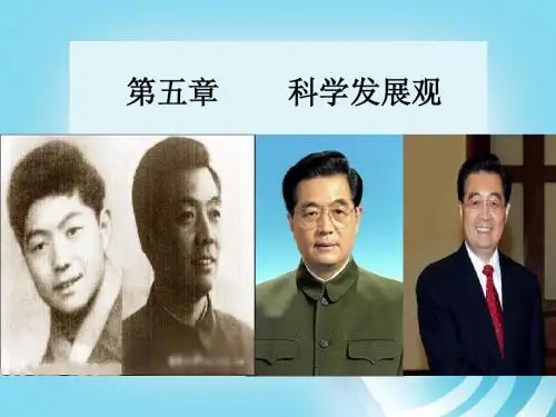 科学发展观