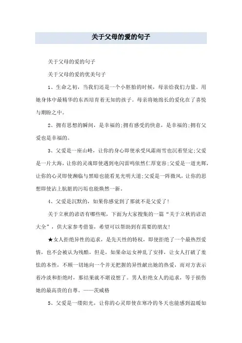 关于父母的爱的句子