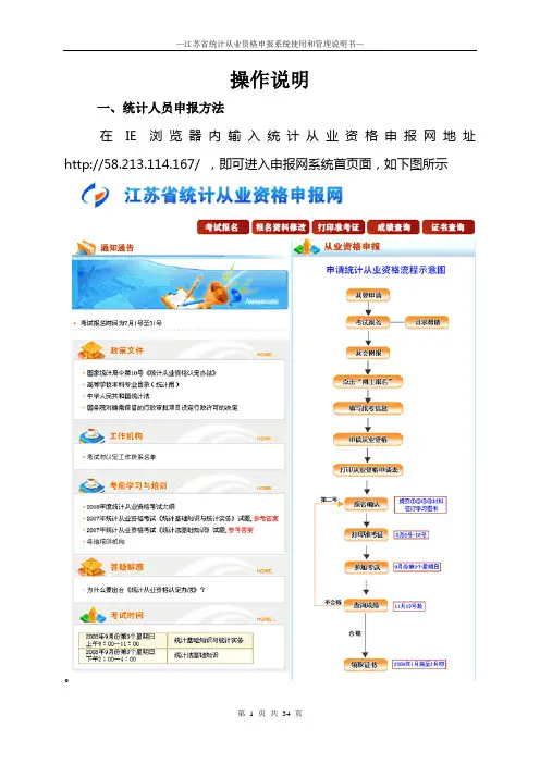 从业资格申报系统操作说明