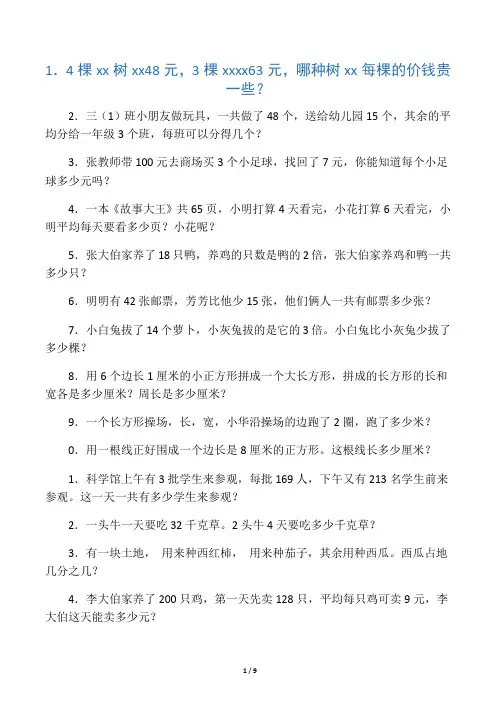 三年级数学应用题100道