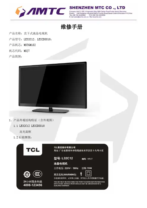 TCL王牌LED液晶彩电图纸