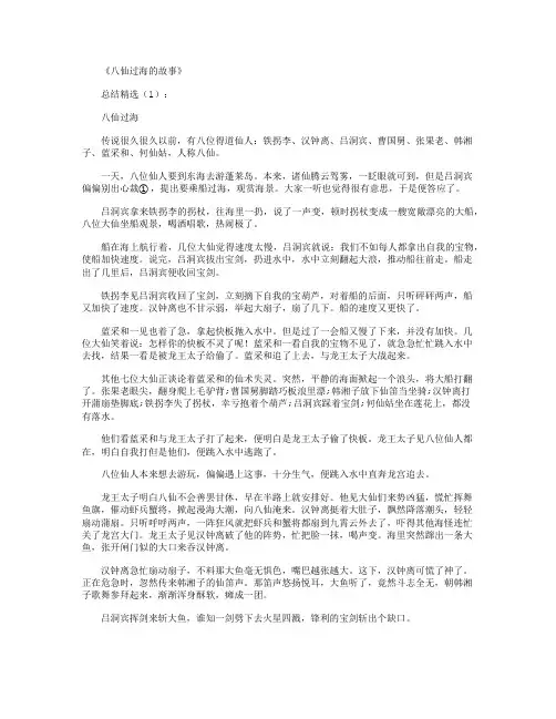 八仙过海的故事_经典阅读完整版