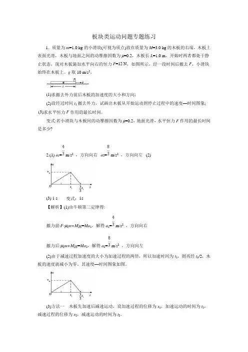 板块模型难题专题训练全新