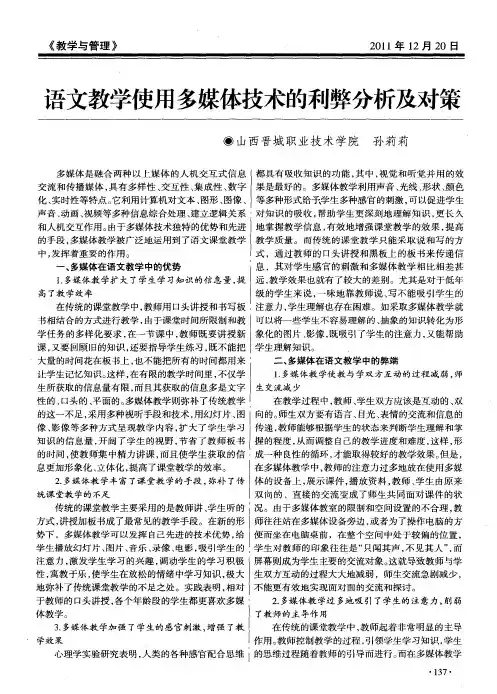 语文教学使用多媒体技术的利弊分析及对策