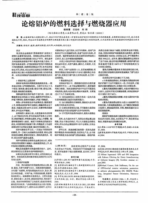 论熔铝炉的燃料选择与燃烧器应用