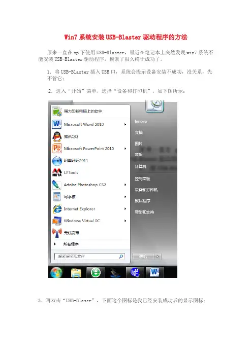 Win7系统安装USB-Blaster驱动程序的方法