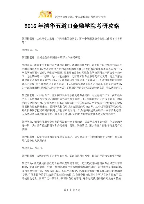 2016年清华五道口金融学院考研攻略