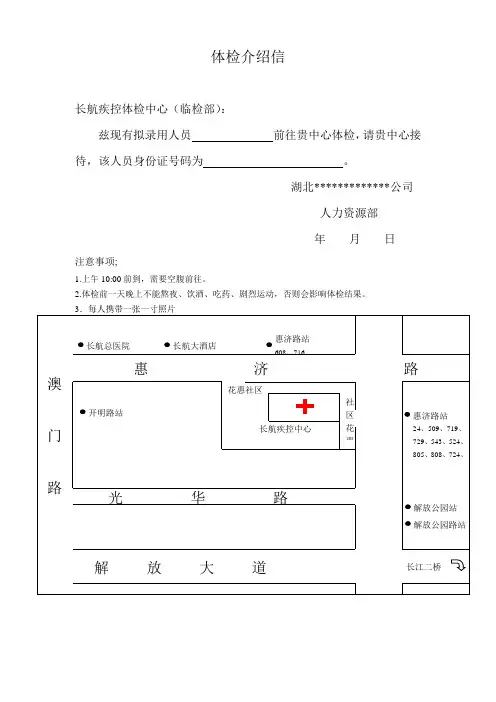 体检介绍信